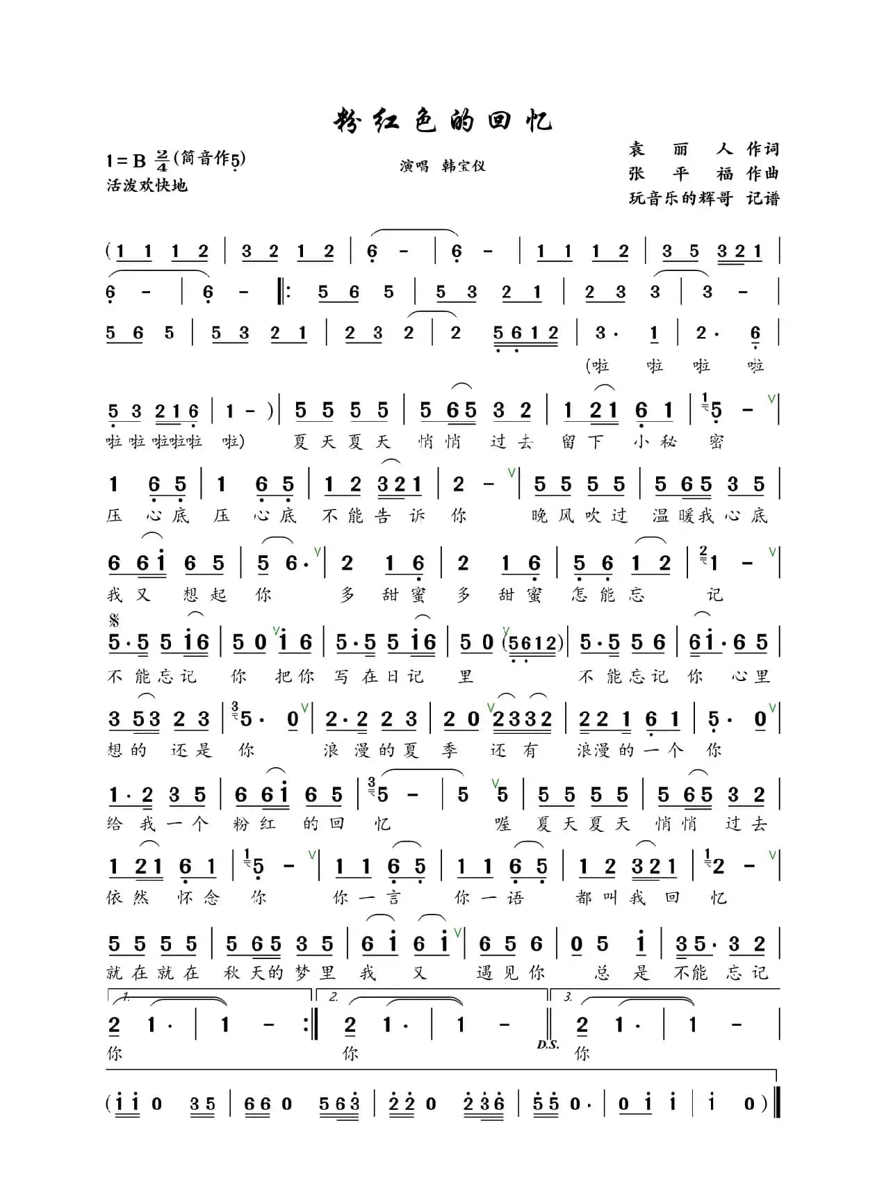 粉红色的回忆（韩宝仪）