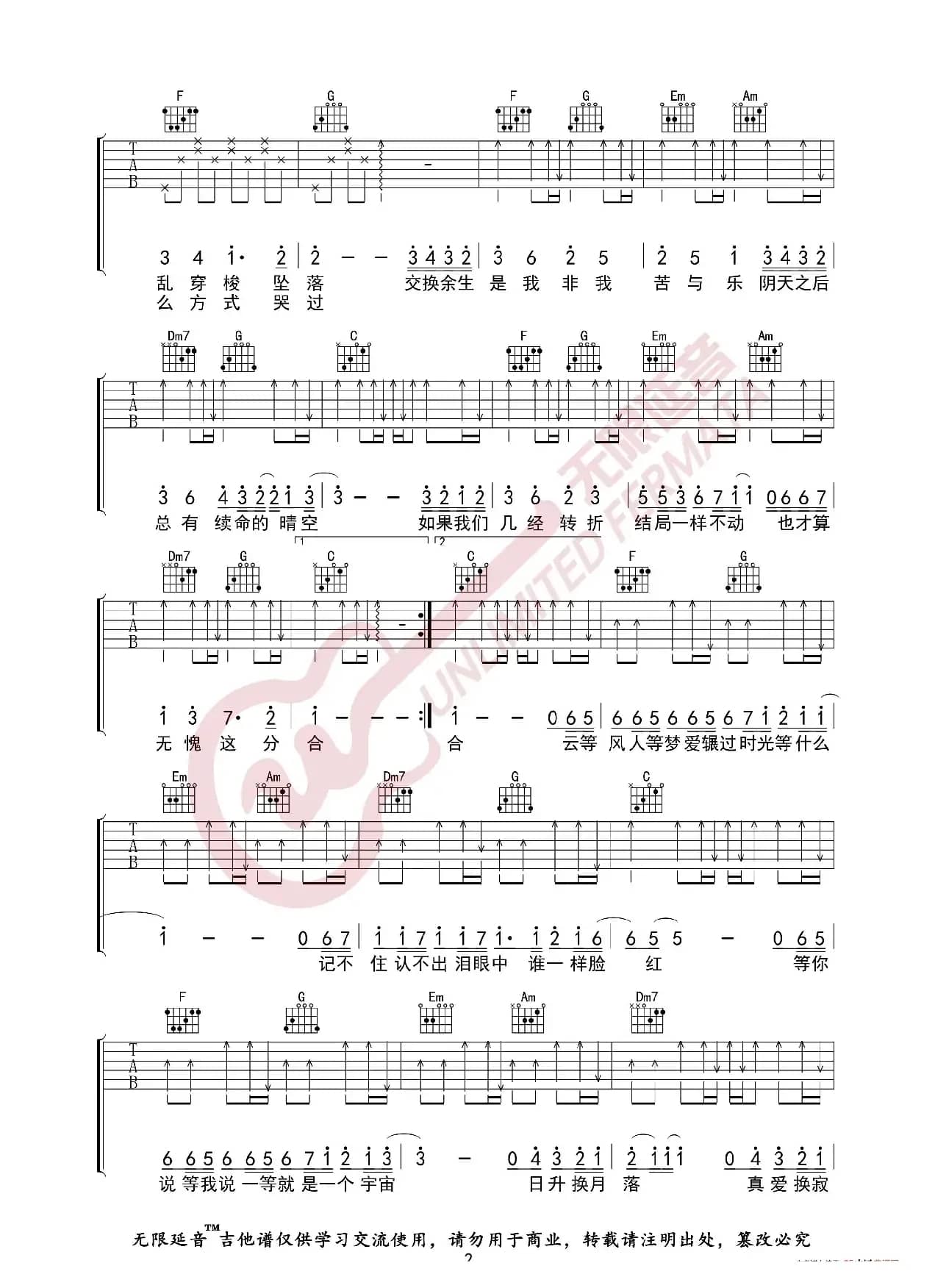 林俊杰 交换余生 吉他谱（无限延音编配）