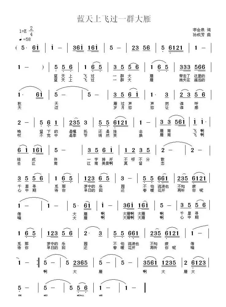 蓝天上飞过一群大雁