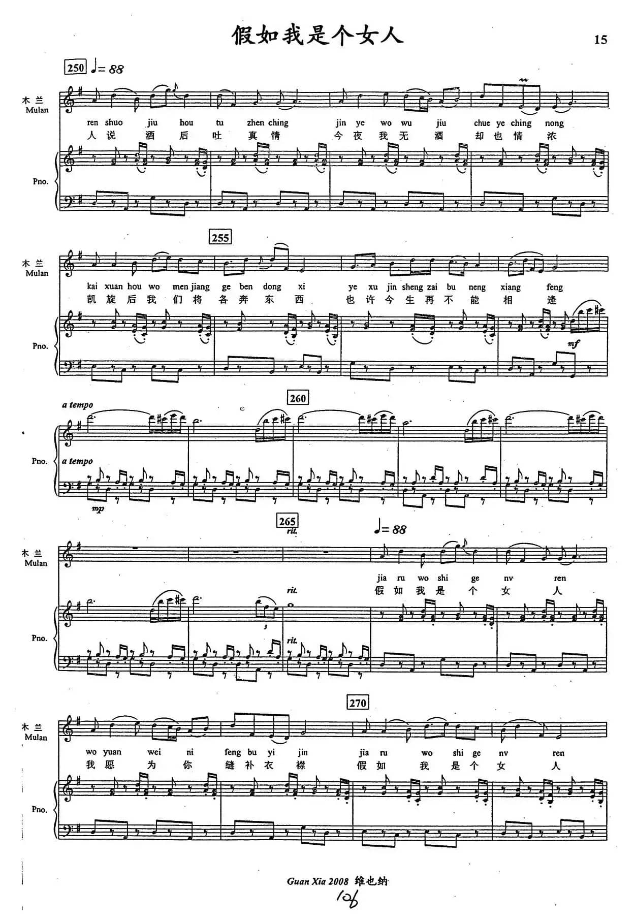 假如我是个女人（歌剧《木兰诗篇》选段、正谱）