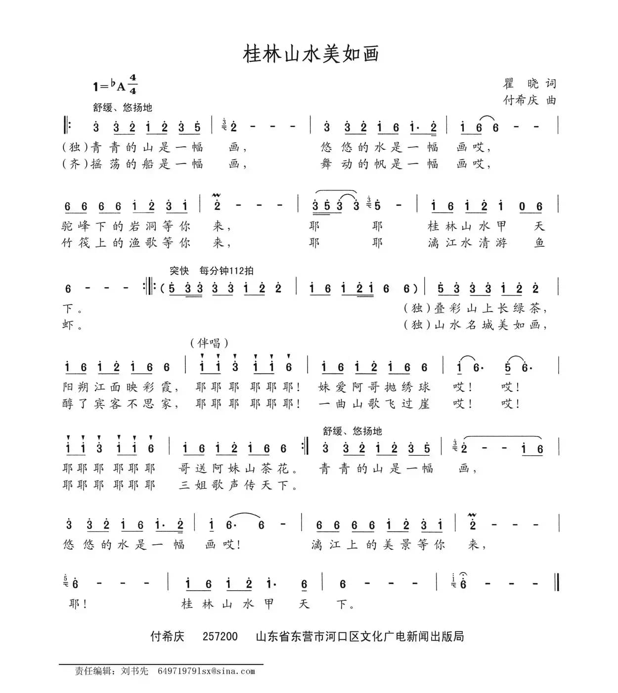 桂林山水美如画