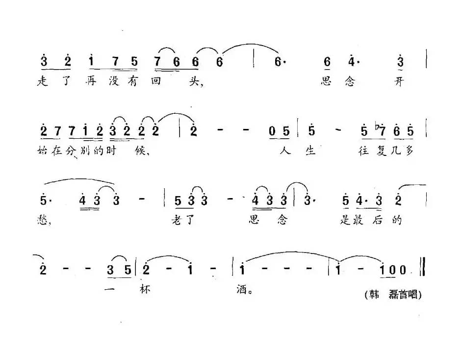 思念（电视剧《突出重围》片尾主题歌）