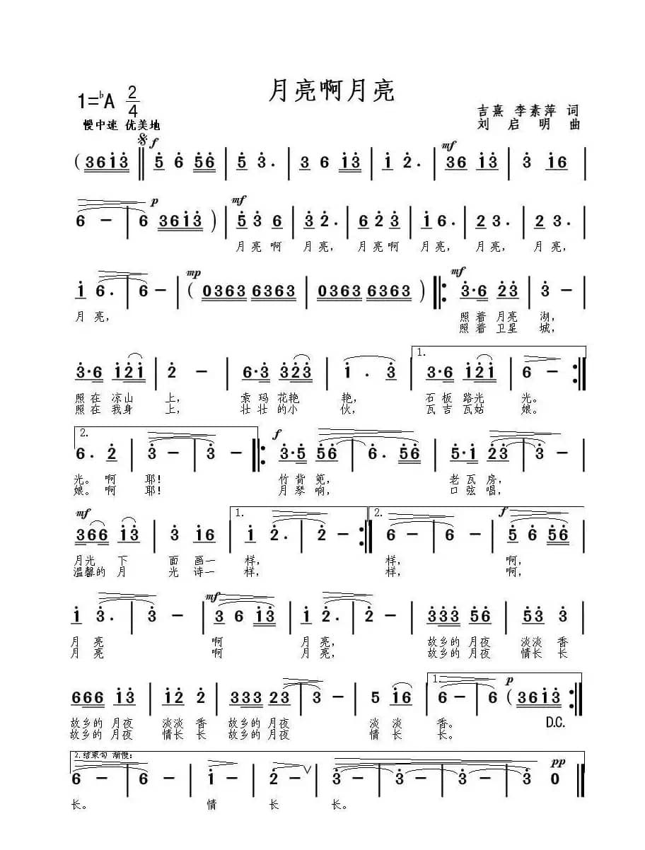 月亮啊月亮（吉熹 李希萍词 刘启明曲）