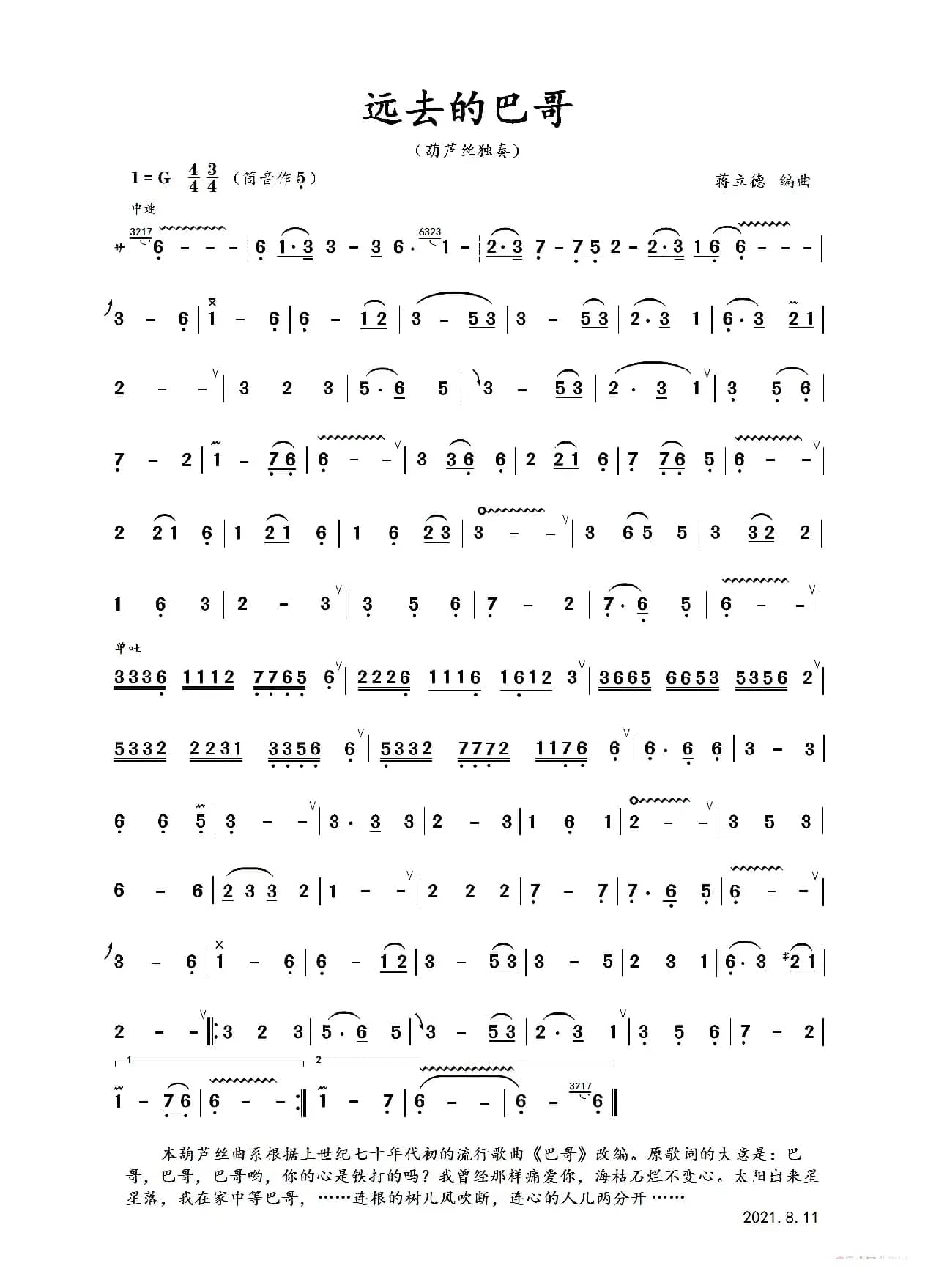 远去的巴哥（葫芦丝独奏曲）