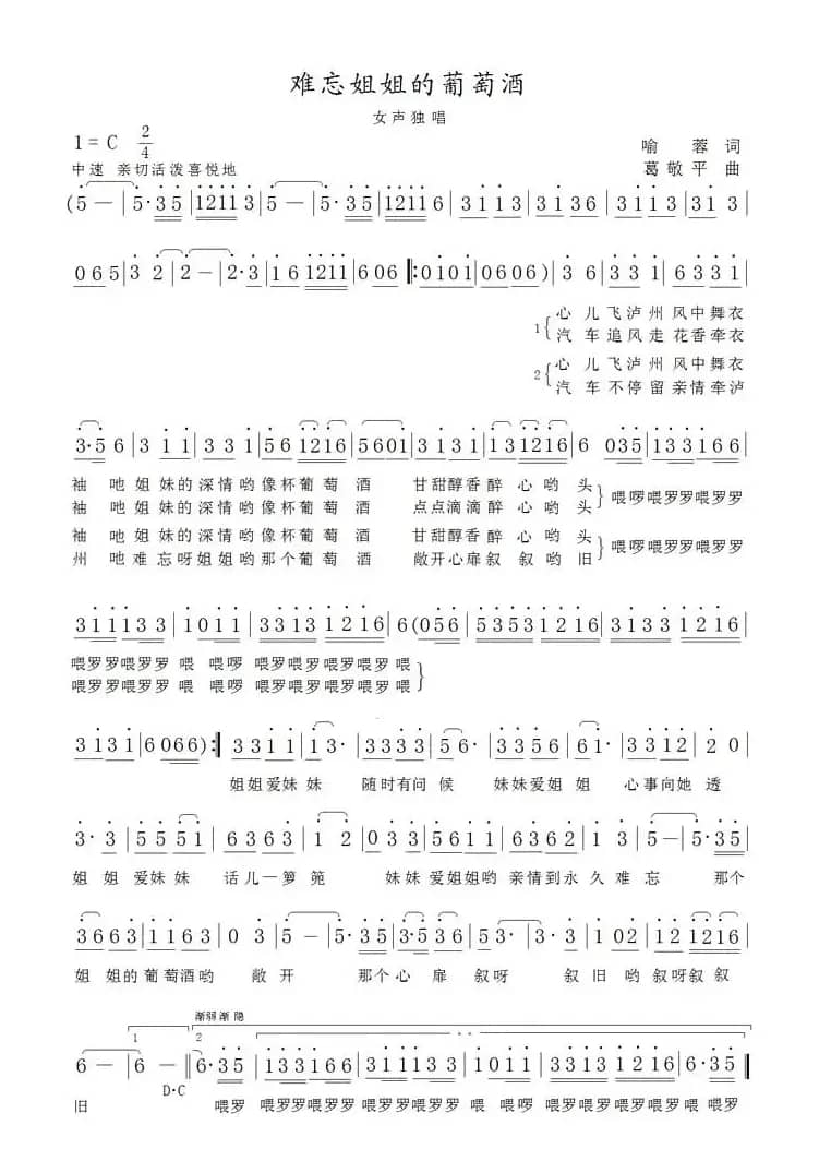 难忘姐姐的葡萄酒