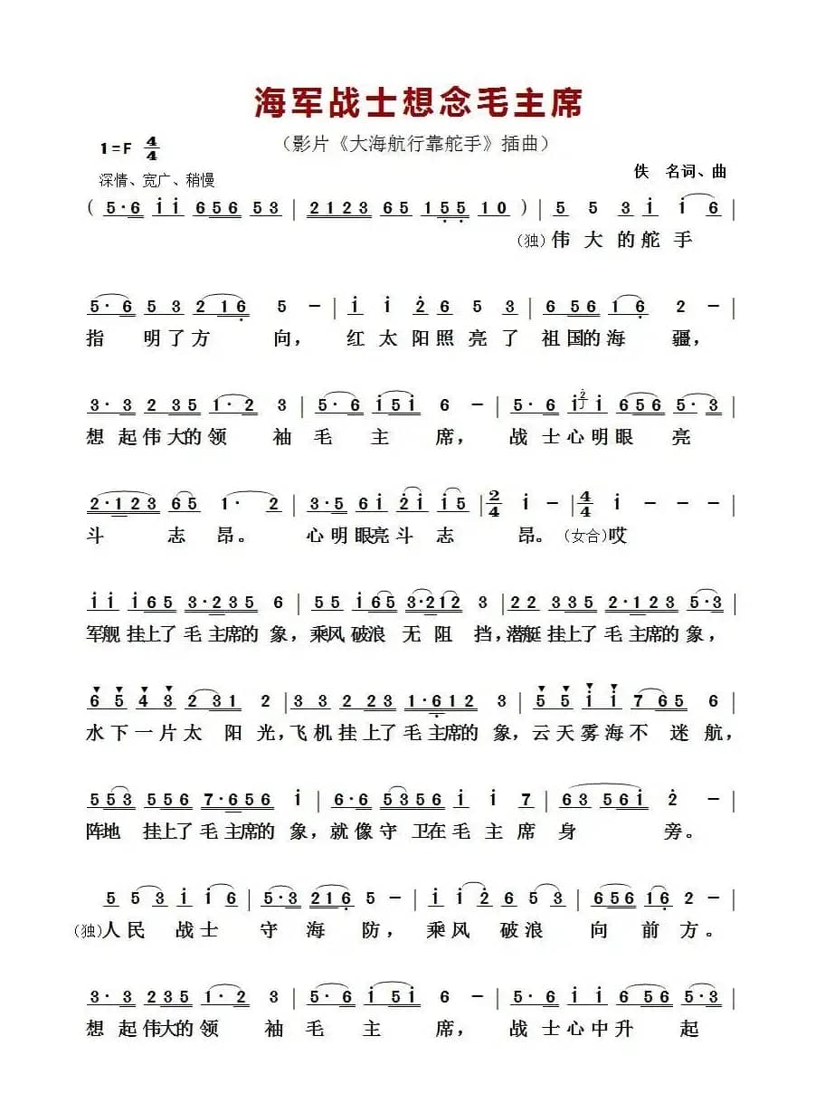 ​海军战士想念毛主席