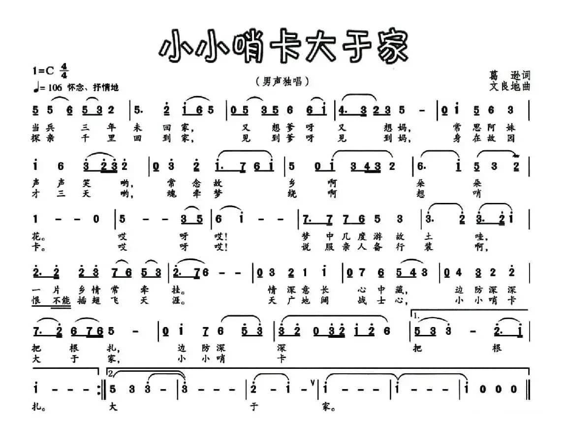 小小哨卡大于家