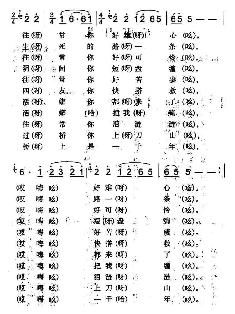 五更月儿（米泉回族民歌）
