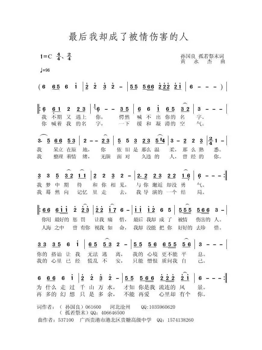 最后我却成了被情伤害的人