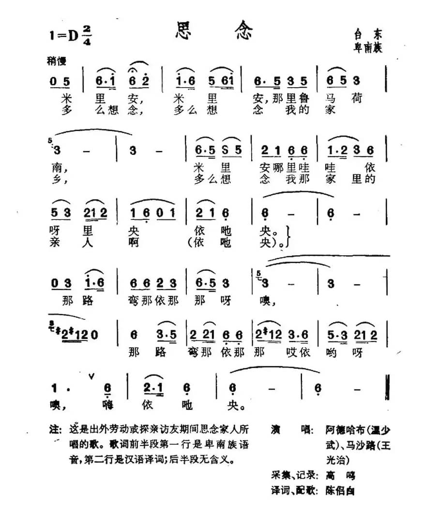 思念（台湾卑南族民歌）
