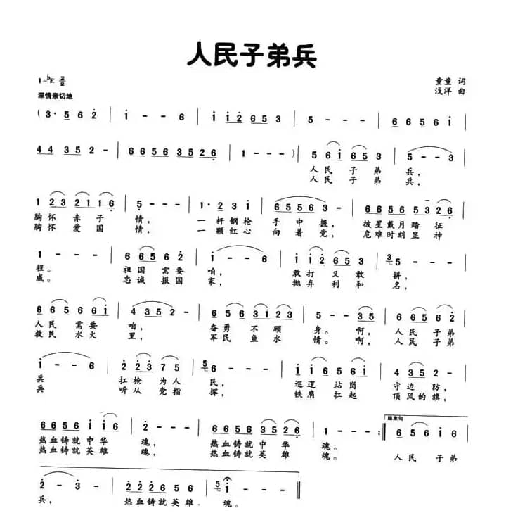 人民子弟兵（童童词 浅洋曲）