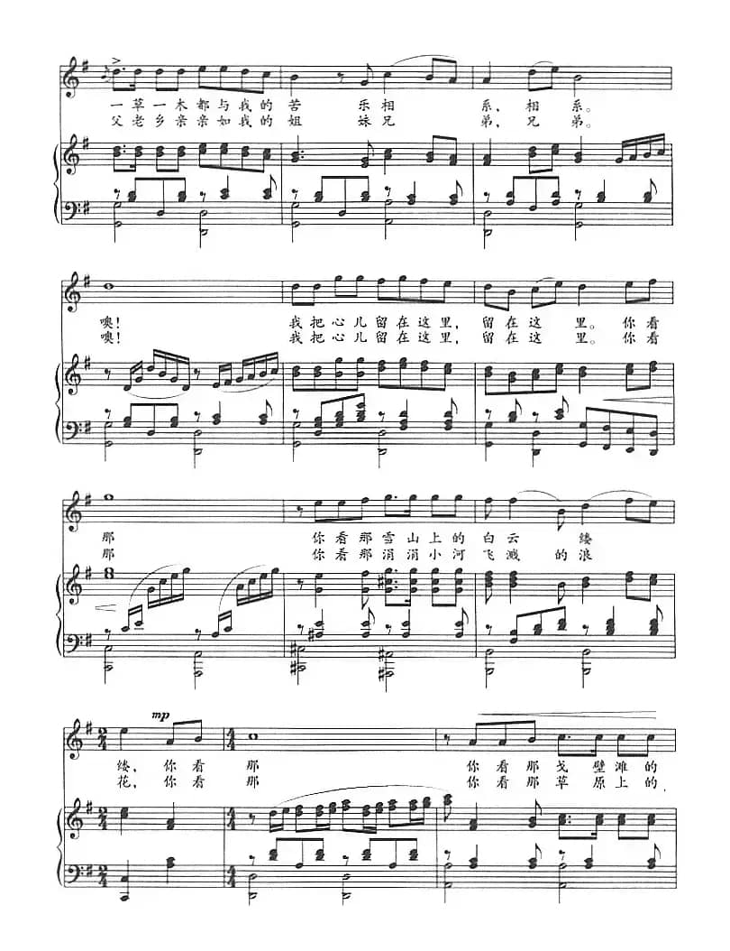 我把心儿留在这里（邵永强词 尚德义曲、正谱、男高音独唱）