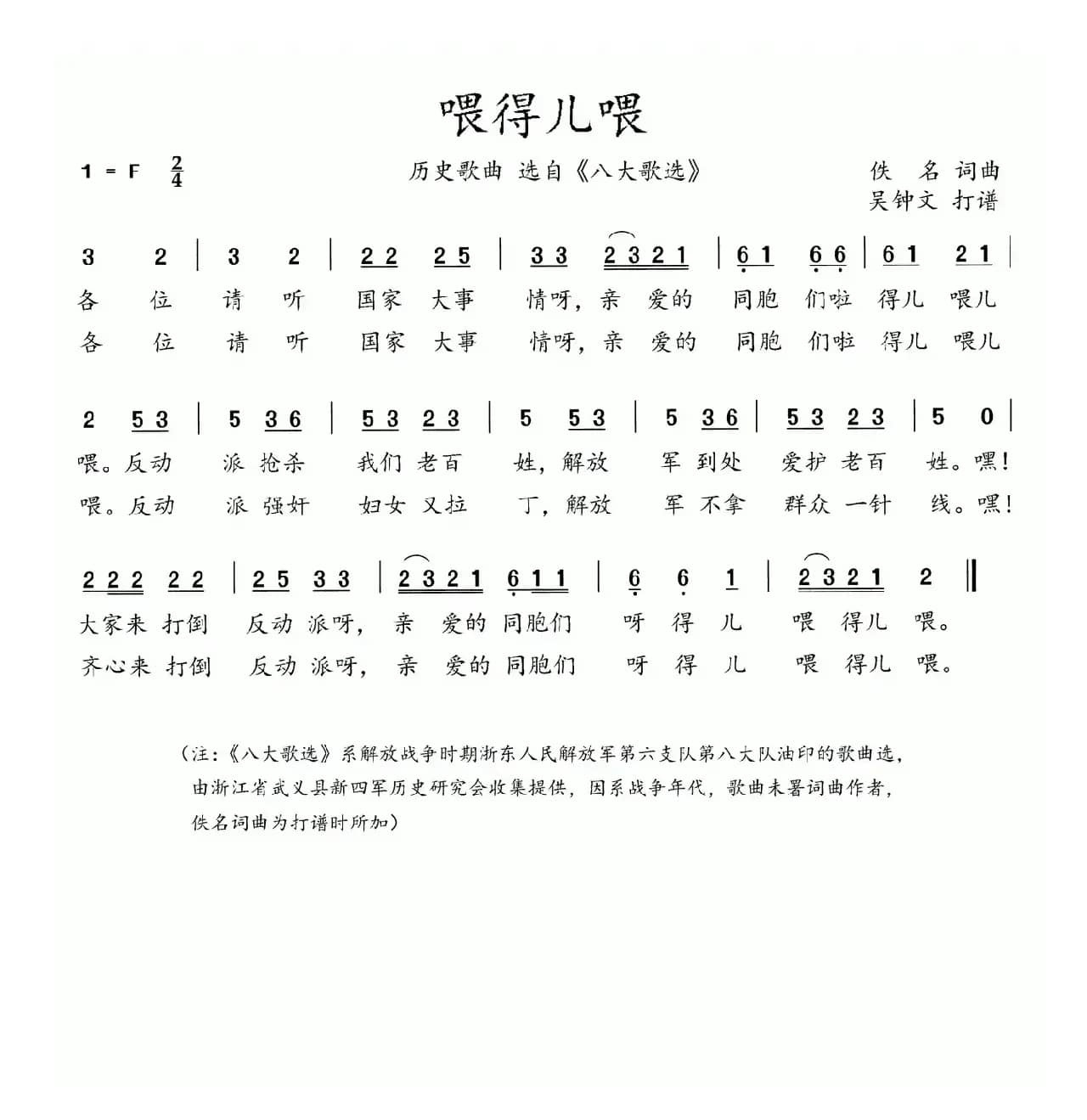 八大歌选：喂得儿喂