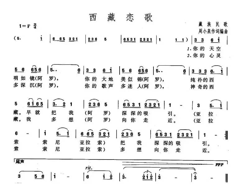 西藏恋歌（周小泉词曲）