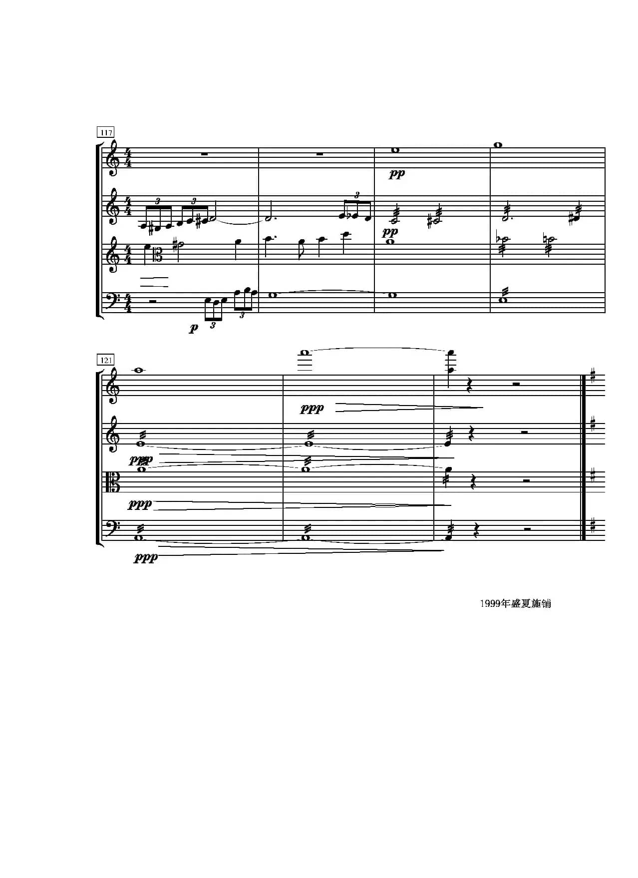 第一弦乐四重奏（葛清作品）