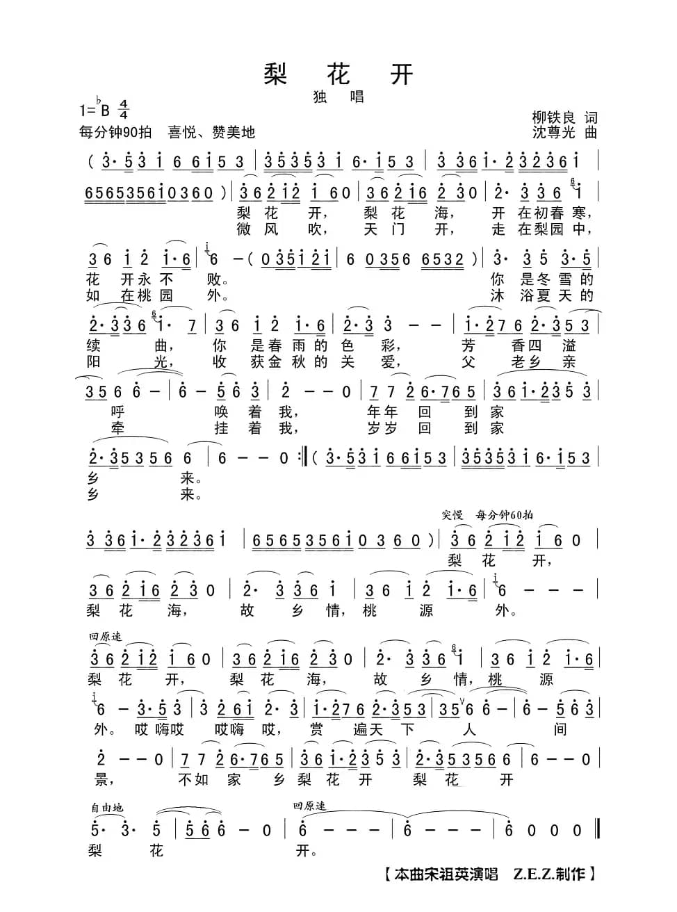 梨花开（柳铁良词 沈尊光曲）