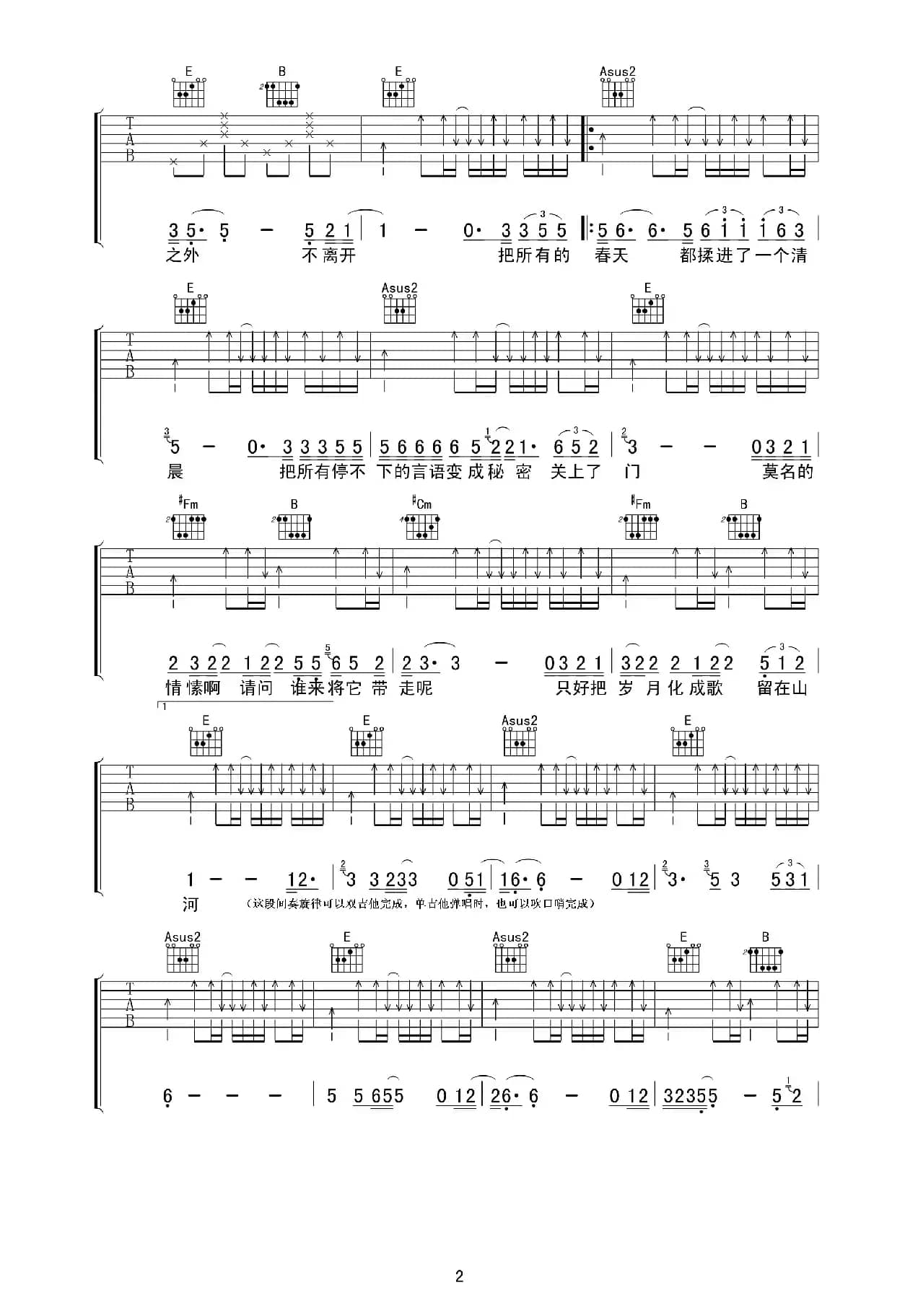 春风十里（高清弹唱六线谱E调）