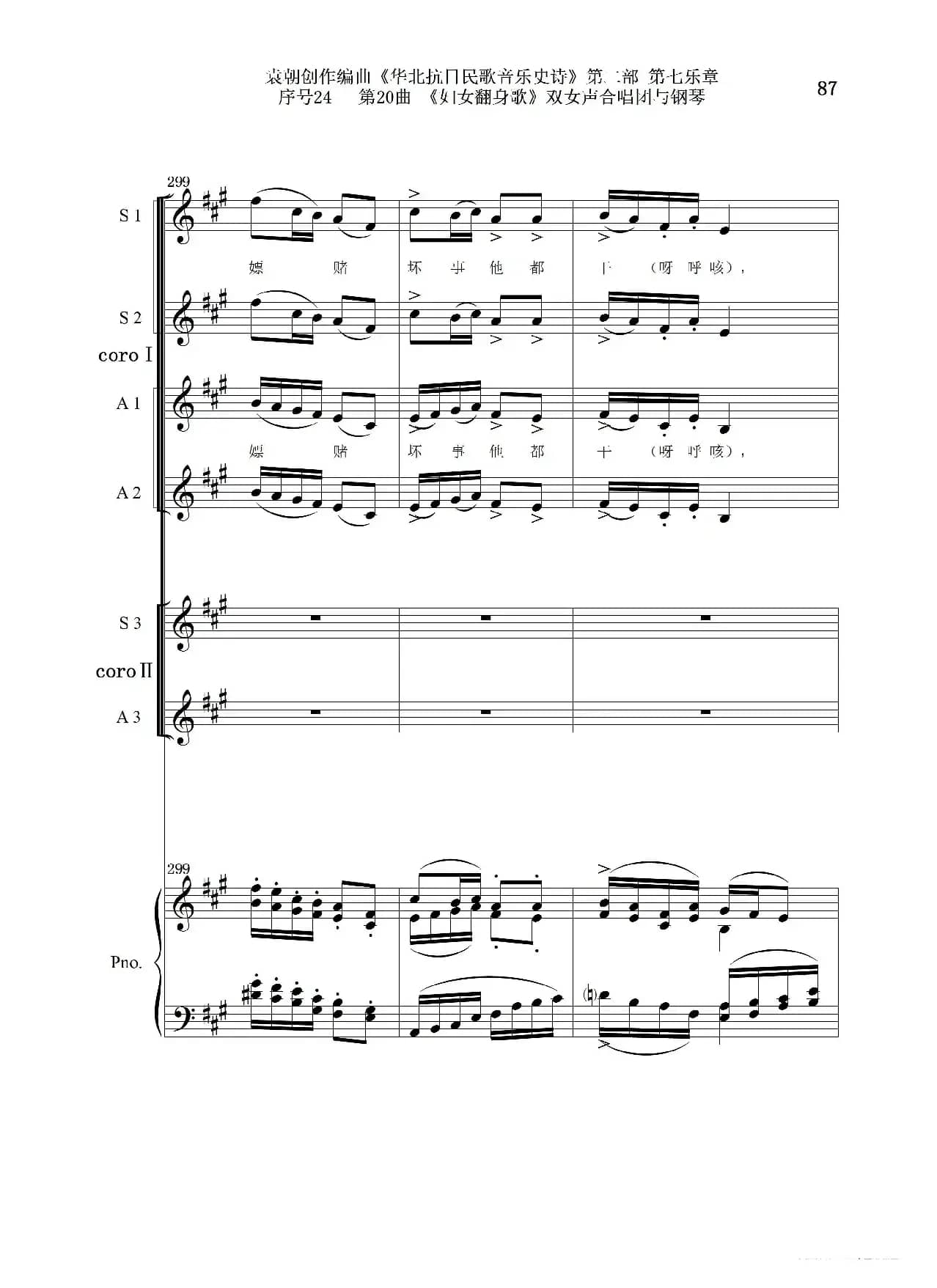 序号24第20曲《妇女翻身歌》双女声合唱团与钢琴