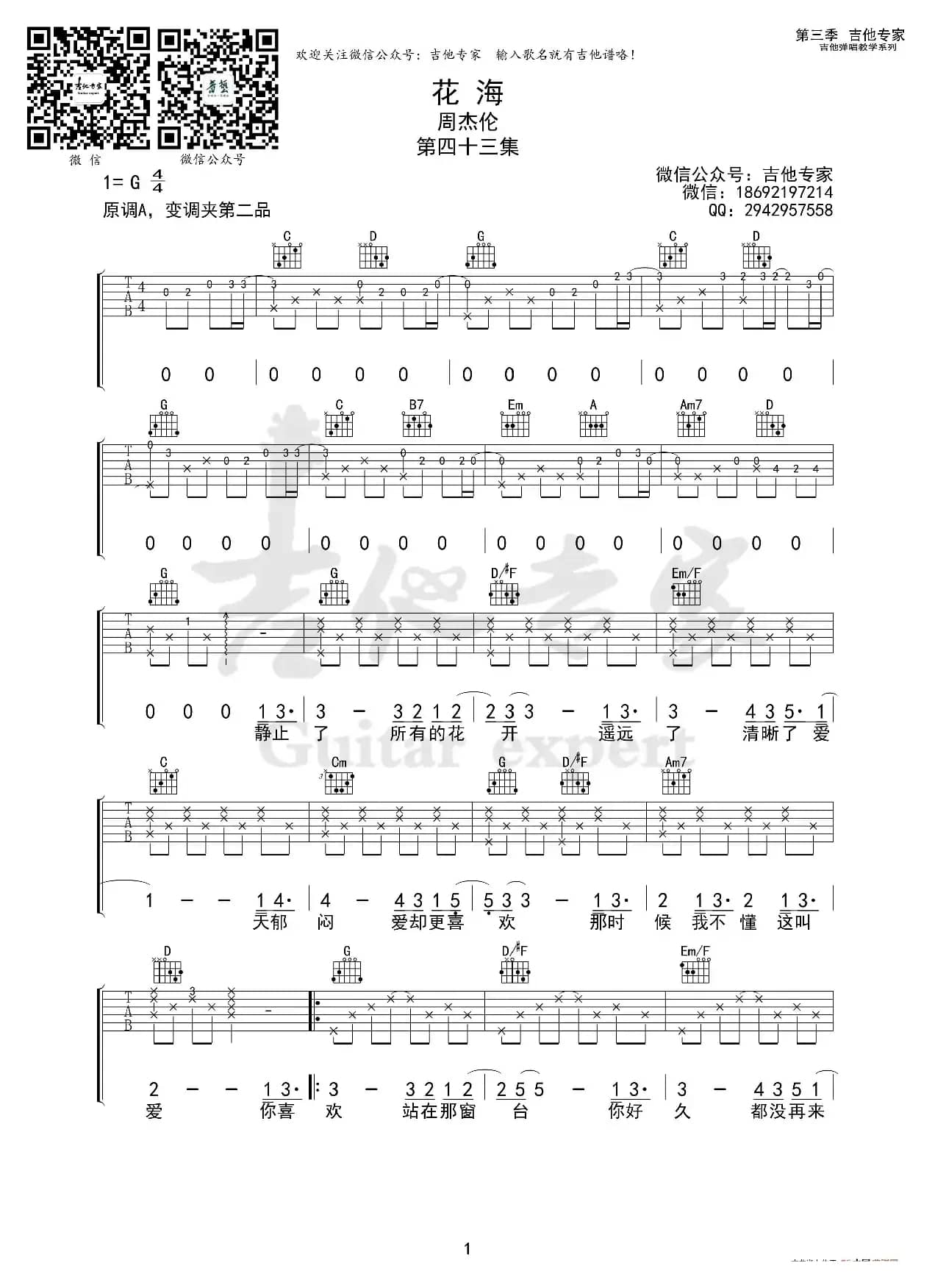 花海 原版吉他谱