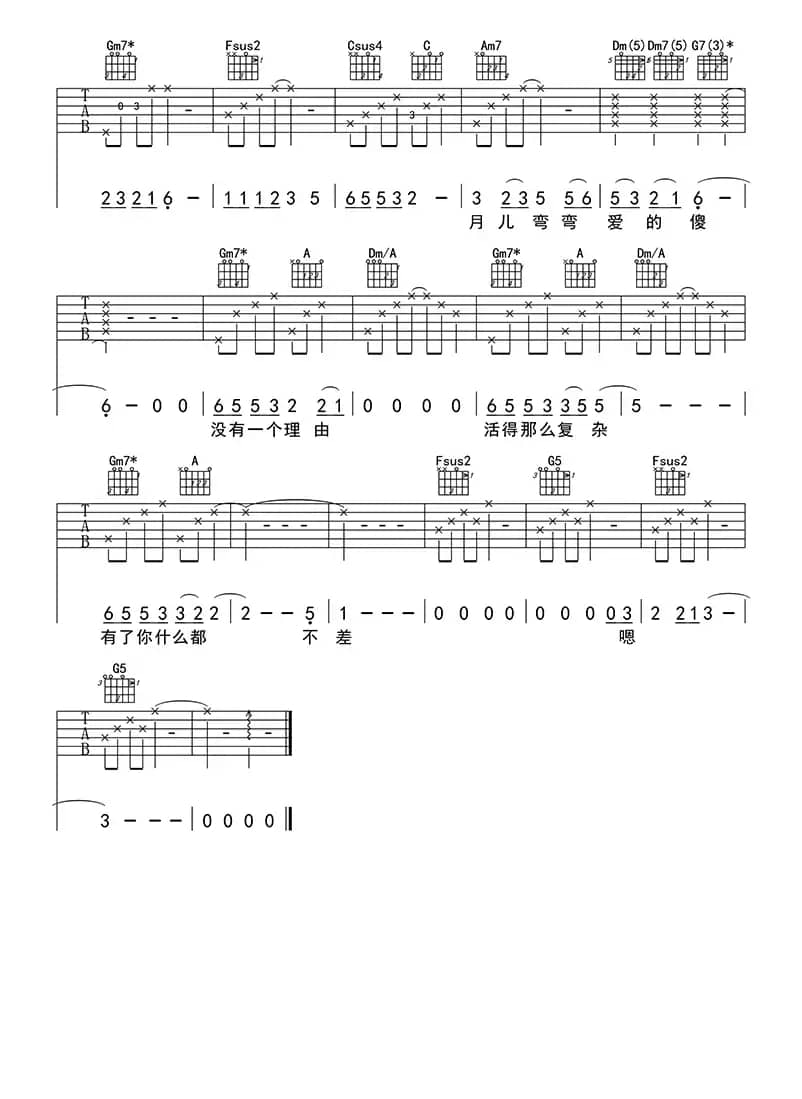 柴米油盐酱醋茶（吉他六线谱）