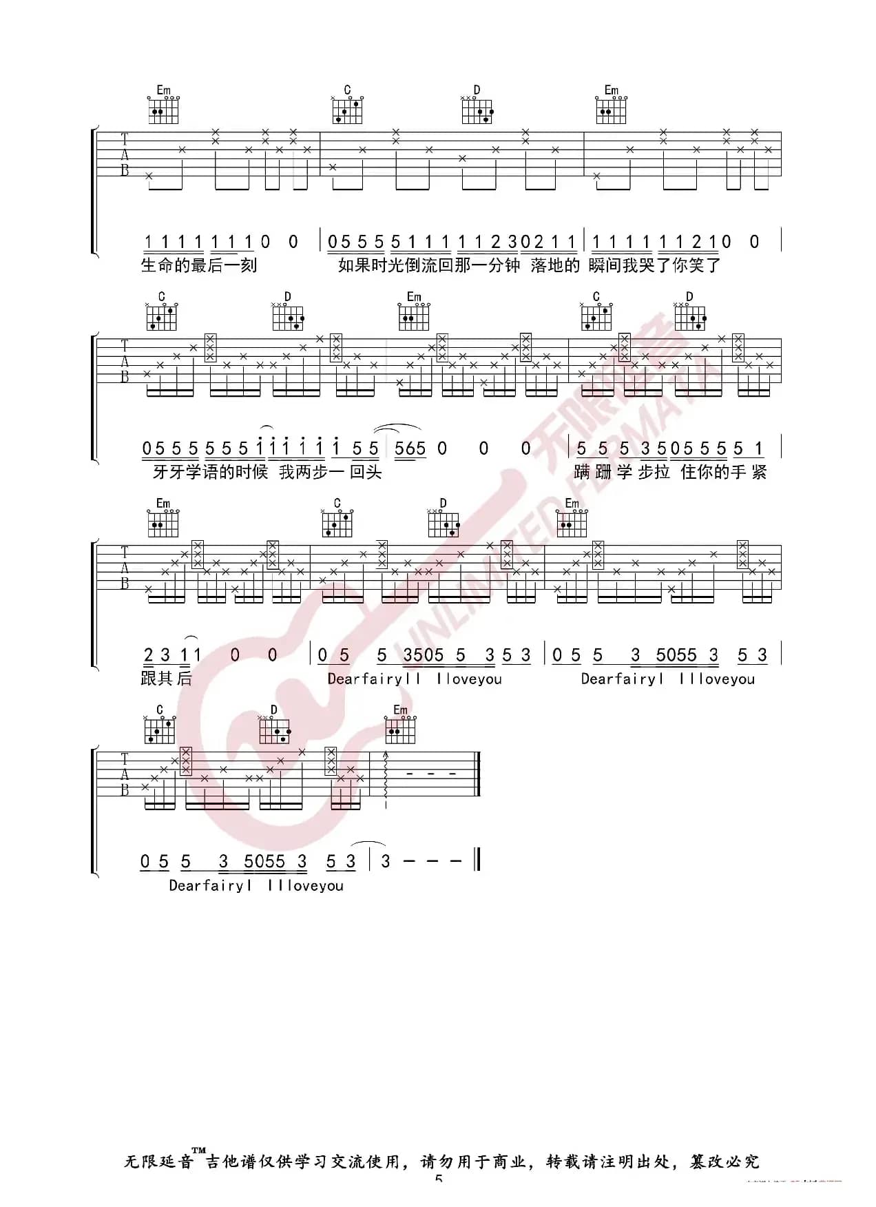 蜡笔小心 MOM 吉他谱（无限延音编配）