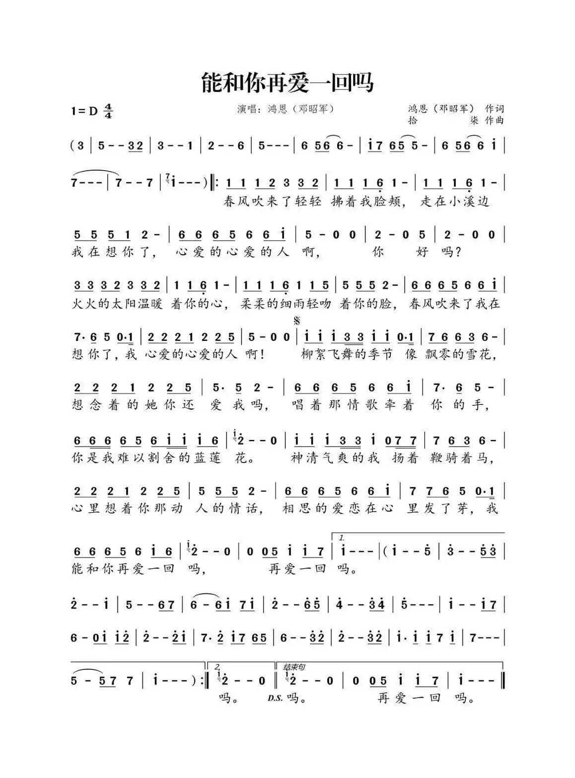 能和你再爱一回吗