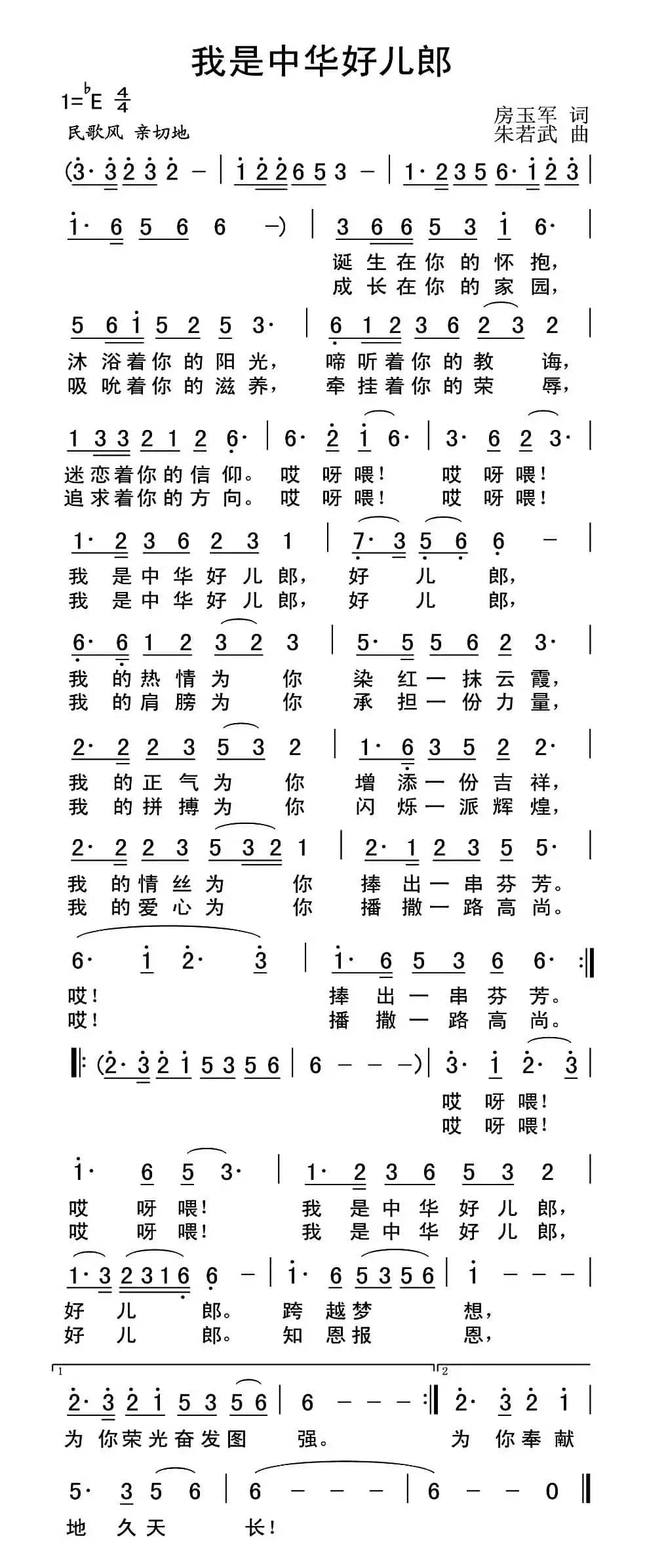 我是中华好儿郎