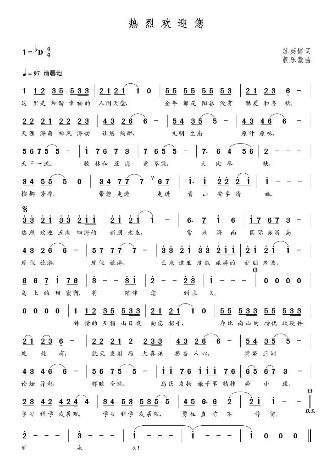 热烈欢迎您（朝乐蒙曲）