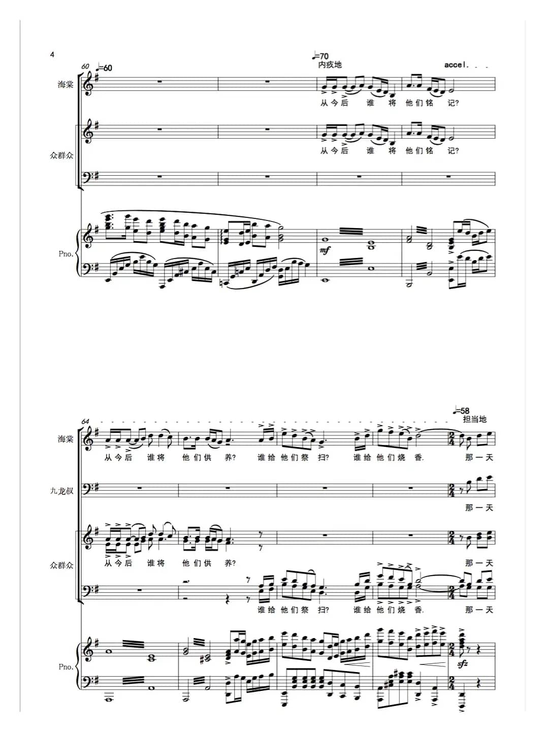 《八路军那叫一个美名扬》（歌剧《沂蒙山》选段）