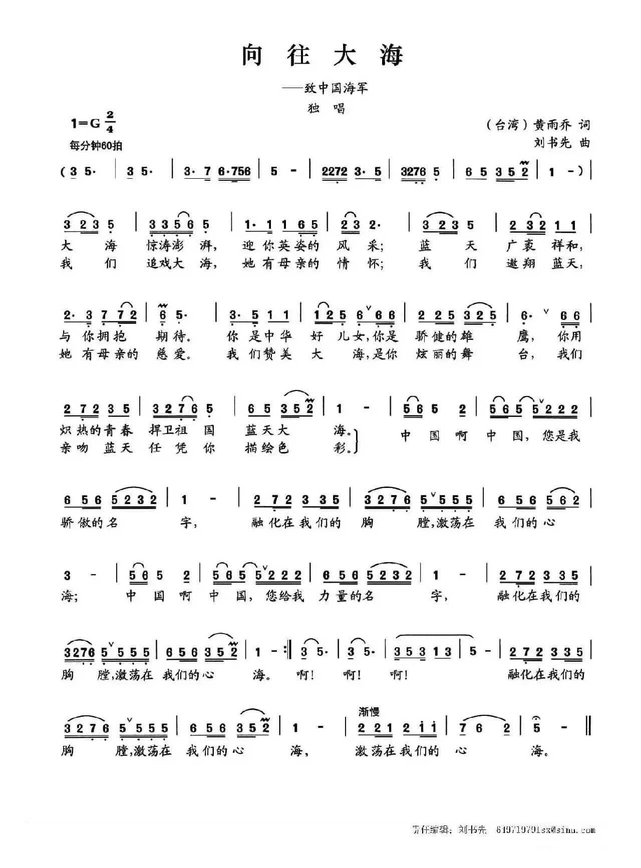 向往大海（黄雨乔词 刘书先曲）