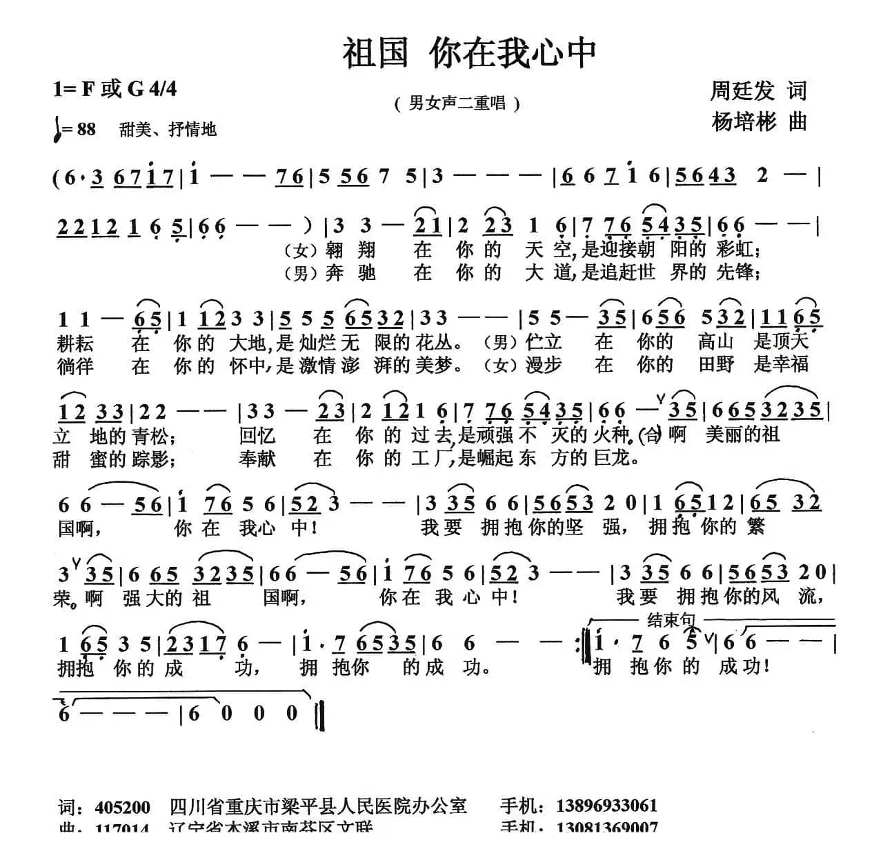 祖国 你在我心中