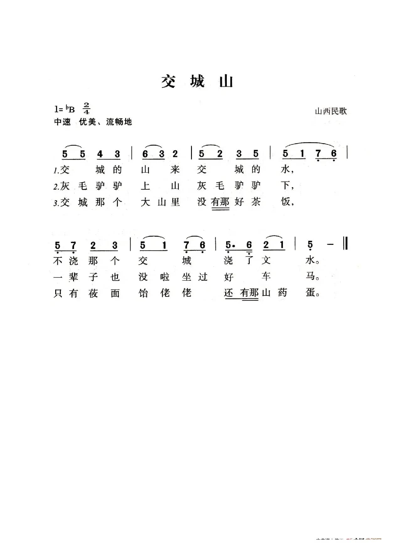 交城山（老人适用）