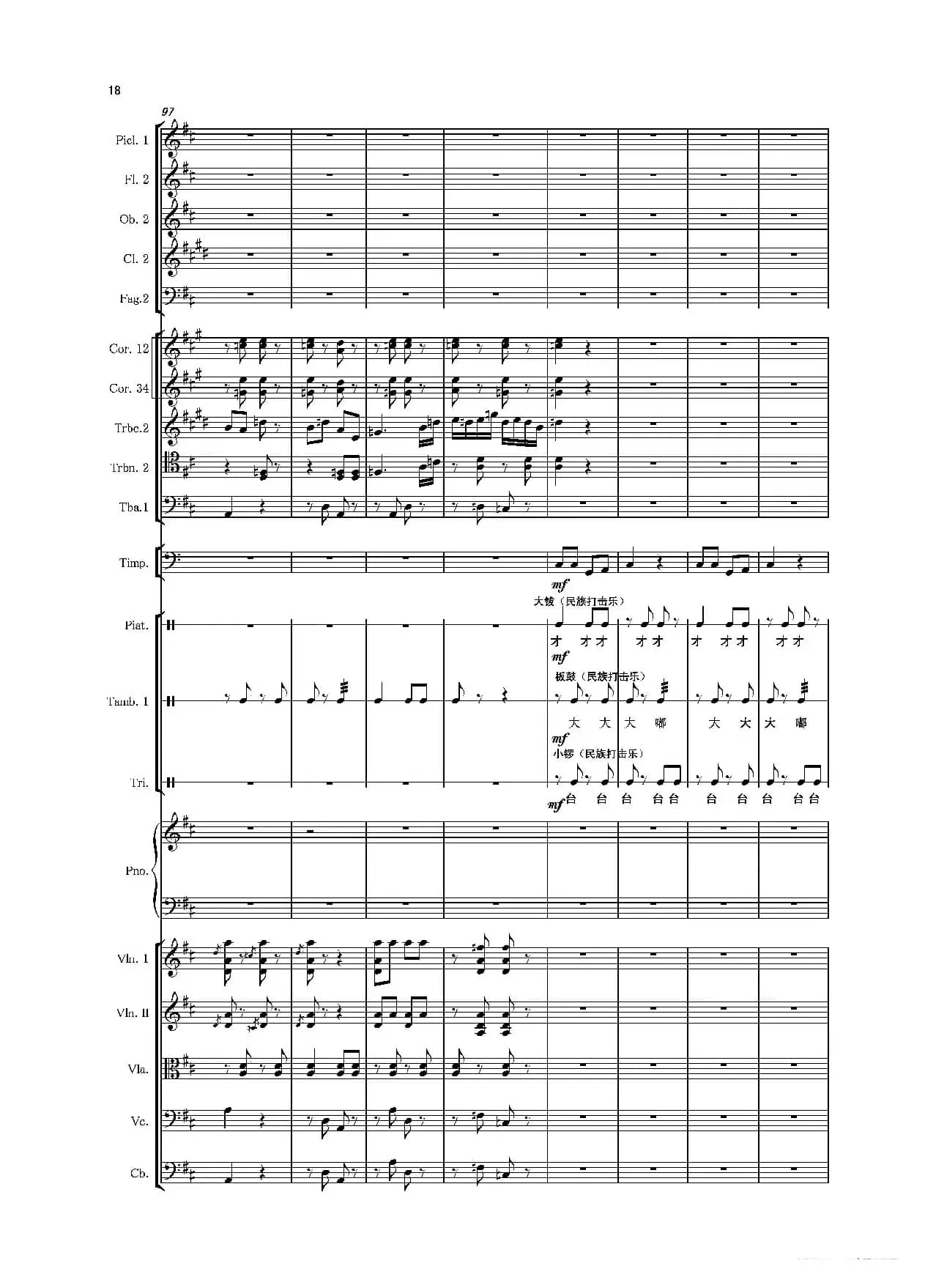 第二钢琴协奏曲（第一·二·三乐章）（管弦乐作品）