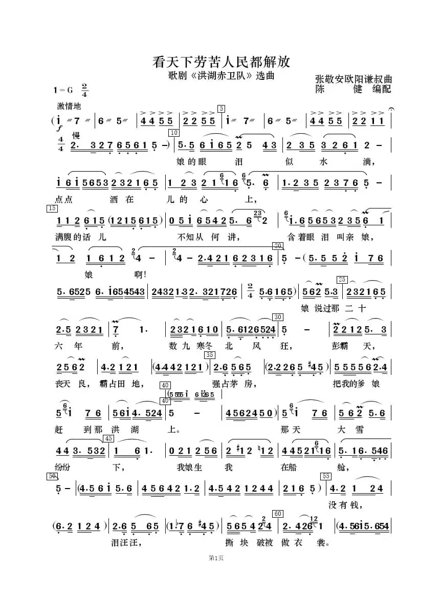 看天下劳苦人民都解放（歌唱与乐队）