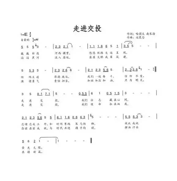 走进交投（独唱版）