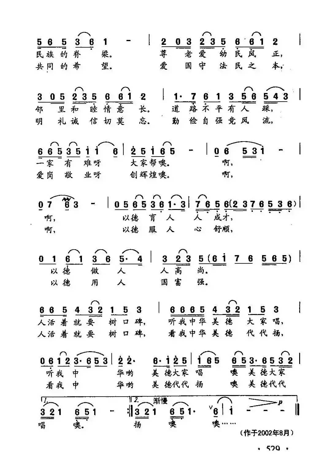 田光歌曲选-409中华美德大家唱