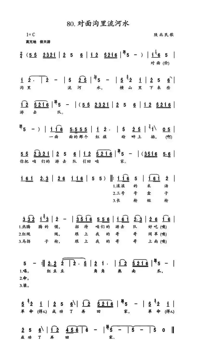 对面沟里流河水