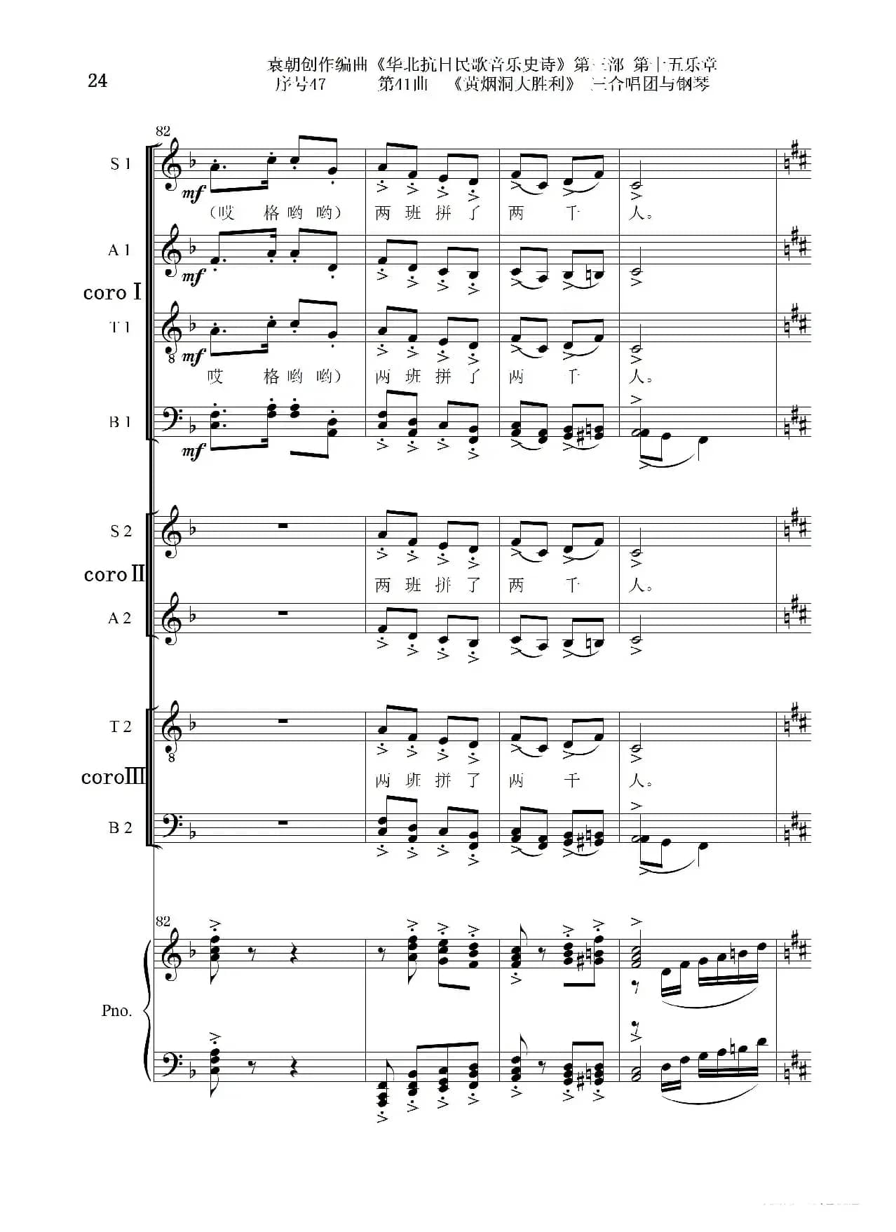 序号47第41曲《黄烟洞大胜利》三合唱团与钢琴