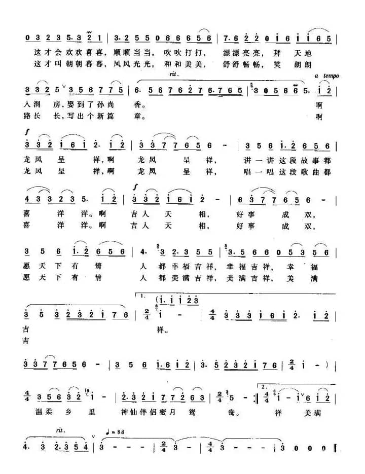 龙凤呈祥（阎肃词 王志信曲）