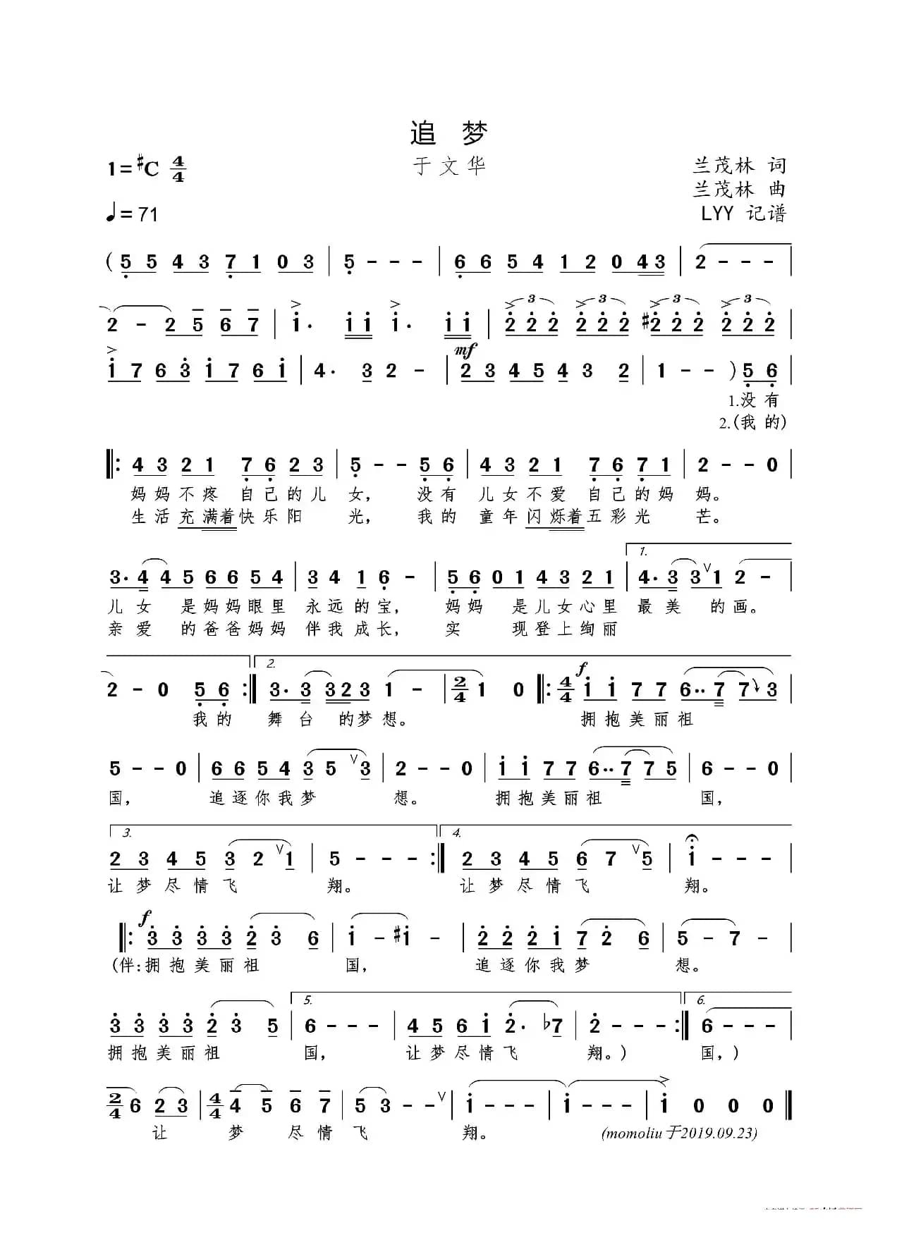 追梦（兰茂林词曲）