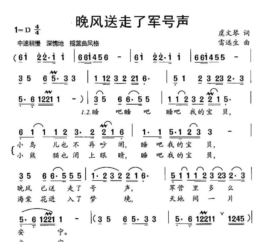 晚风送走了军号声