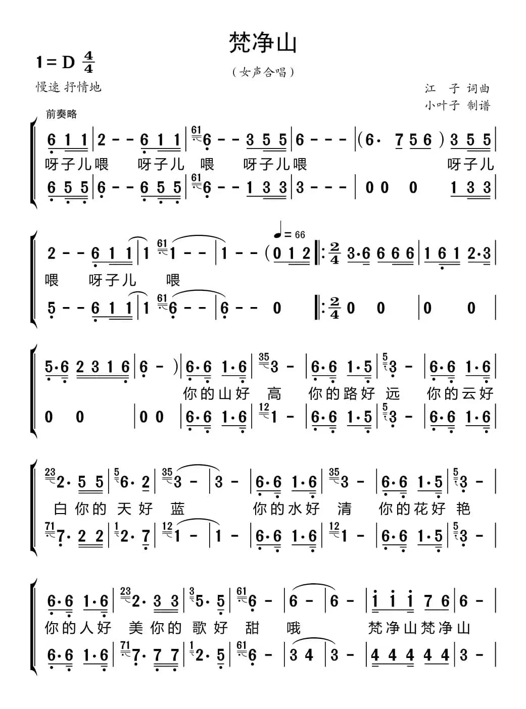 梵净山（黑鸭子组合）
