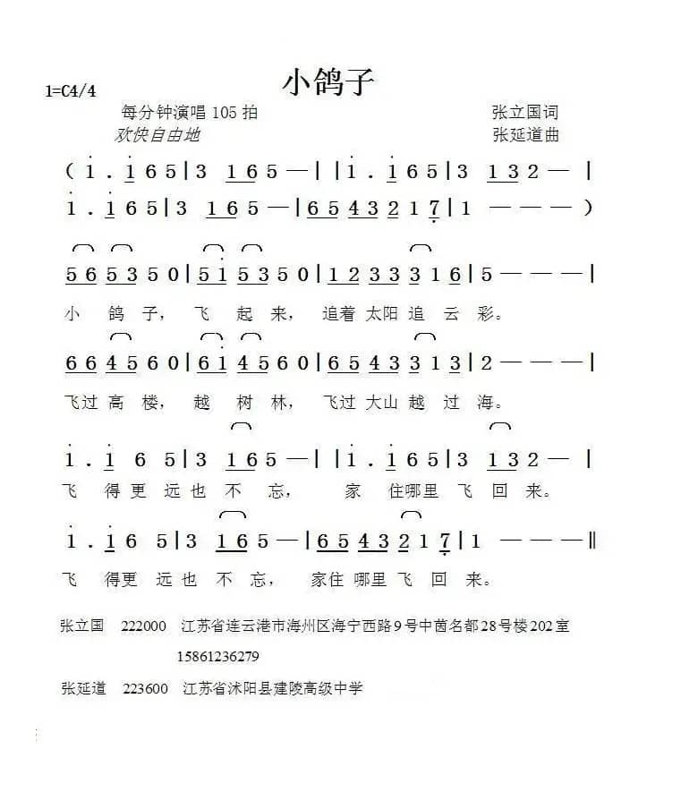 小鸽子（张立国词张延道曲）