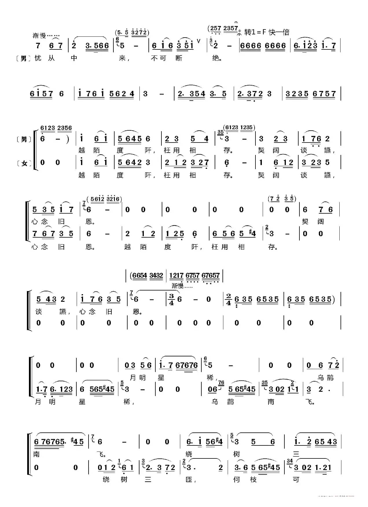 短歌行（男女声二重唱）