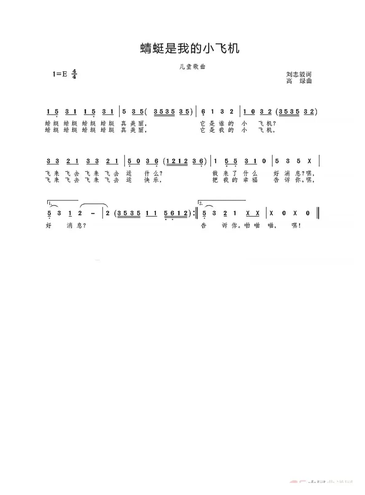 蜻蜓是我的小飞机（儿童歌曲）