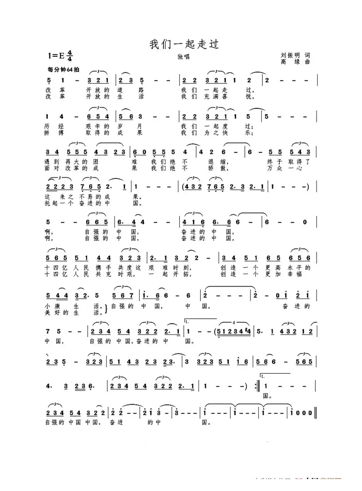 我们一起走过（独唱）