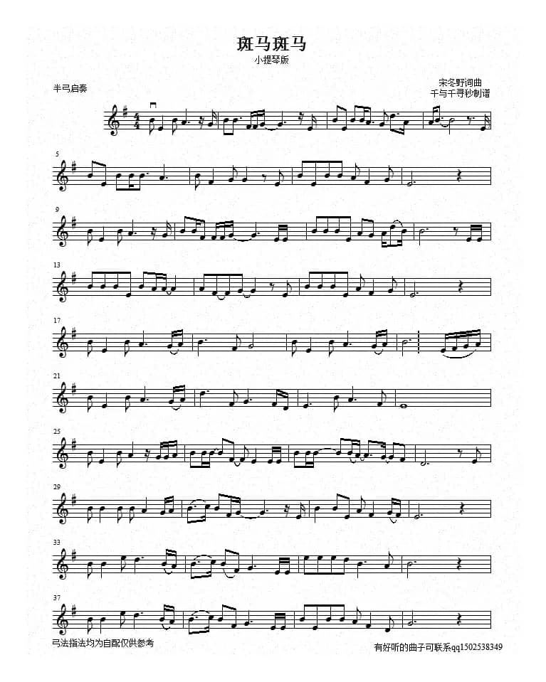 斑马斑马（提琴谱）
