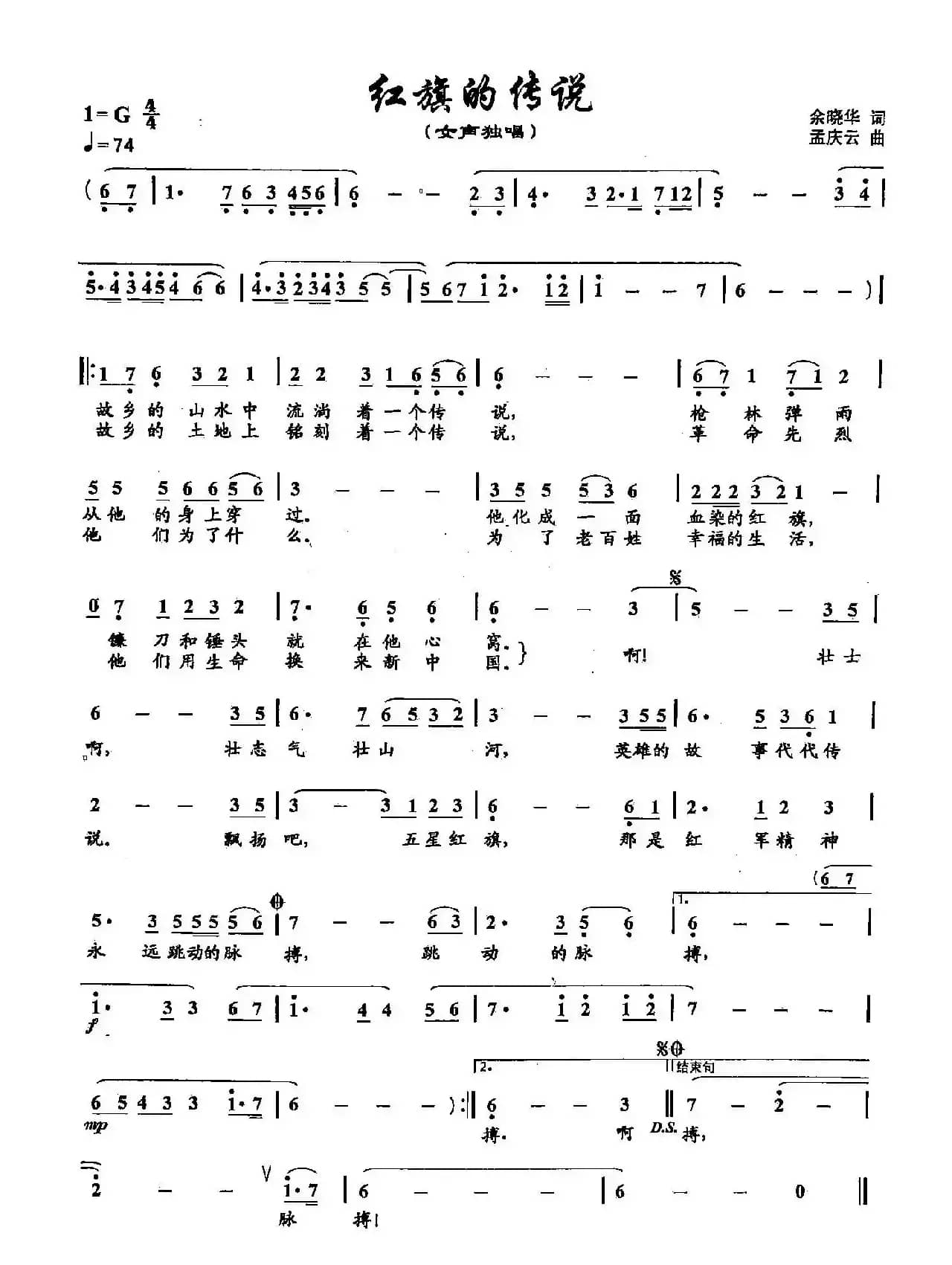 ​9红旗的传说（双谱）