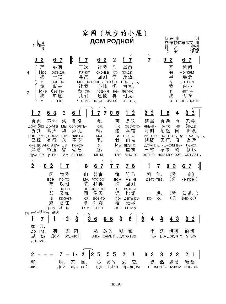 家园（故乡的小屋） ДОМ РОДНОЙ（中俄简谱）