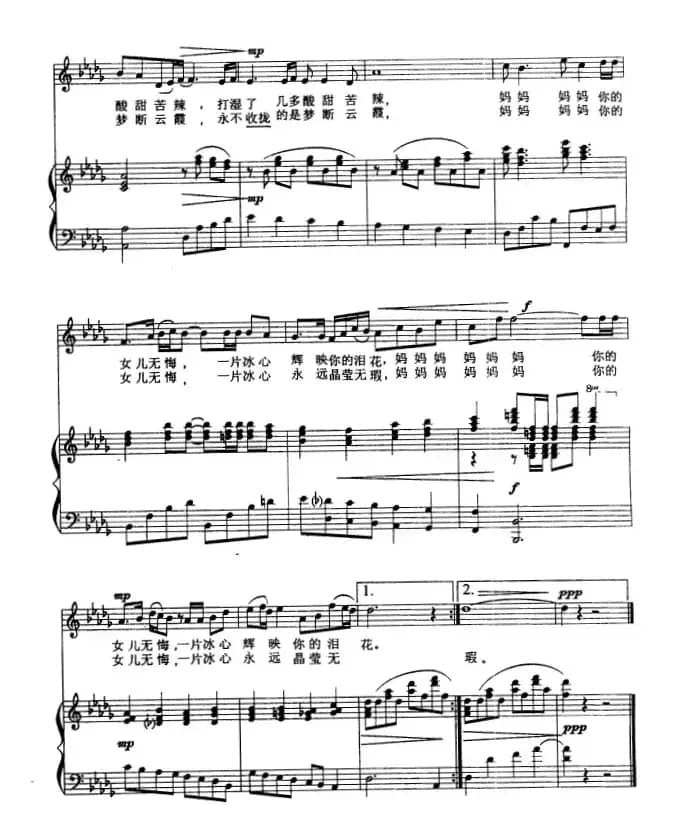 一片冰心（正谱）